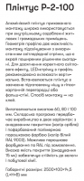 Алюмінієвий плінтус прихованого монтажу для LED підсвітки Р-2-100А анодований 2,5м